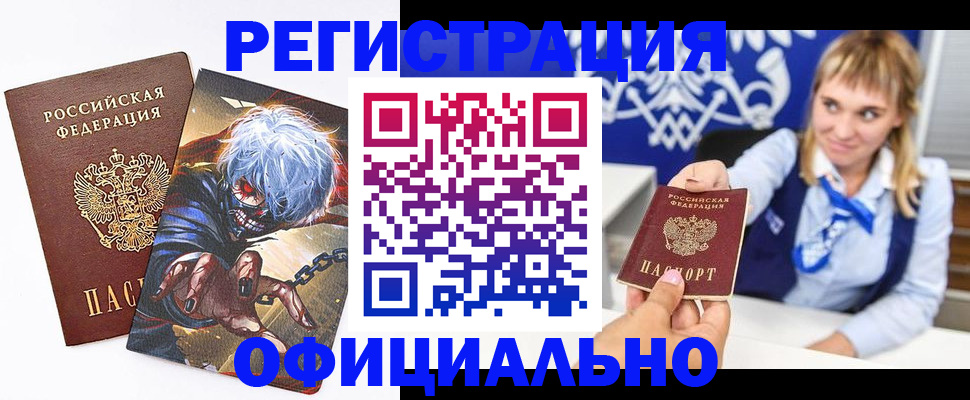 временная прописка в Советской Гавани