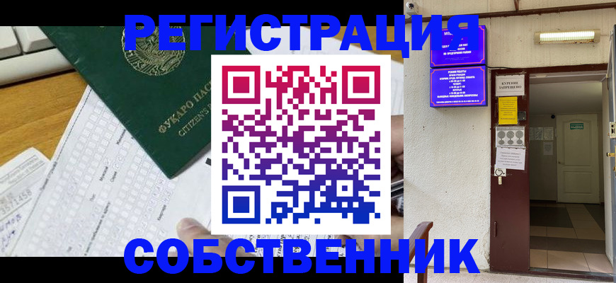 временная регистрация для всех в Советской Гавани