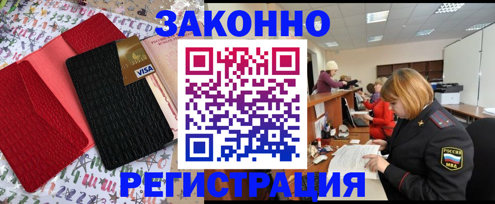 прописка поиск в Советской Гавани